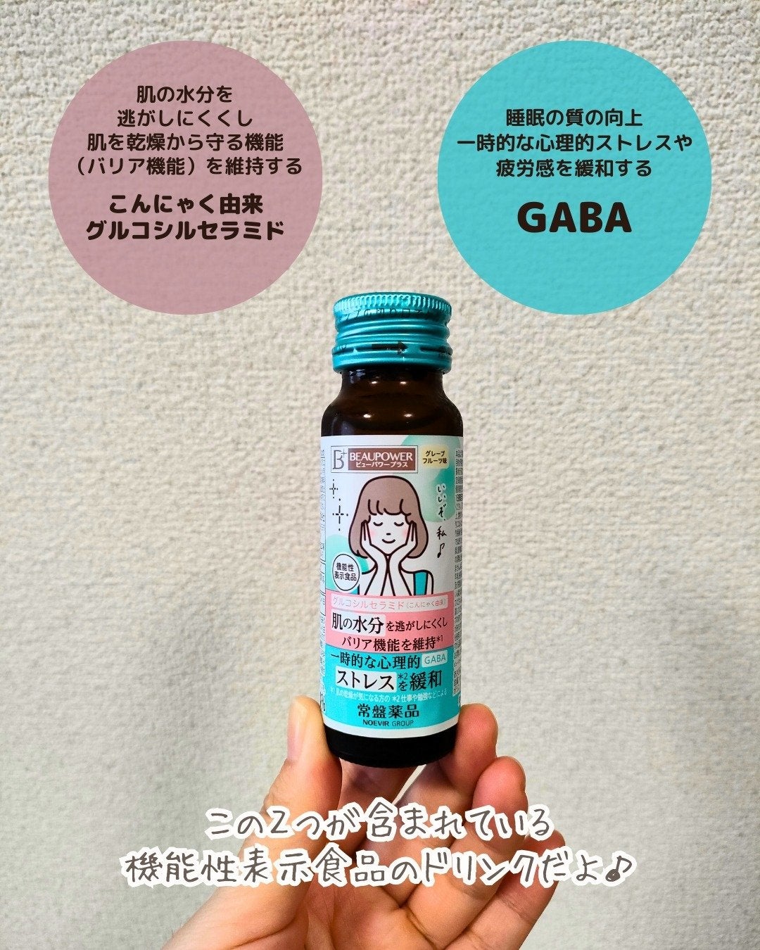 ビューパワープラス セラミド・GABA/常盤薬品/美容ドリンクを使ったクチコミ(3枚目)