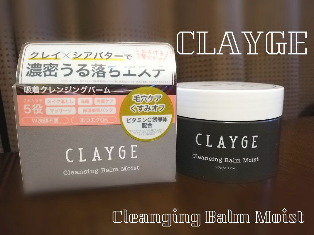 クレンジングバーム モイスト/CLAYGE/クレンジングバームを使ったクチコミ(1枚目)