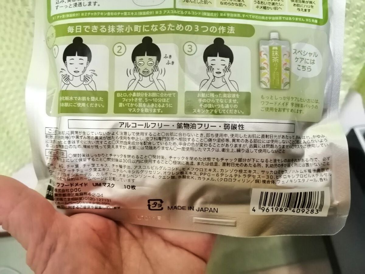 ワフードメイド 宇治抹茶マスク/pdc/シートマスク・パックを使ったクチコミ(6枚目)