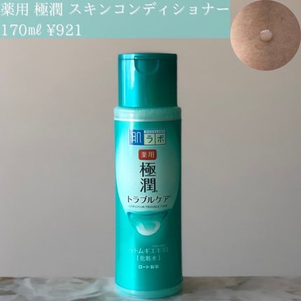 薬用 極潤 スキンコンディショナー/肌ラボ/化粧水を使ったクチコミ(2枚目)