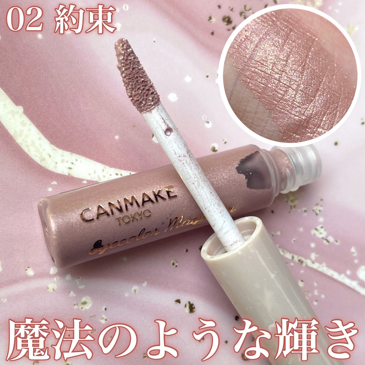 アイカラーマジシャン/キャンメイク/アイシャドウを使ったクチコミ(1枚目)