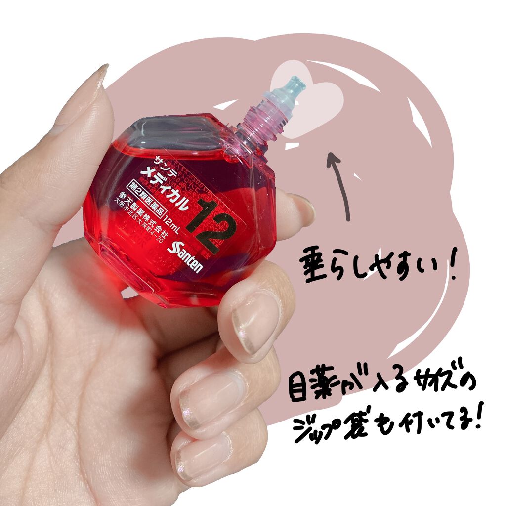 サンテメディカル12 (医薬品)/参天製薬/その他を使ったクチコミ（3枚目）
