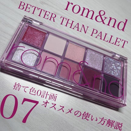 ベターザンパレット/rom&nd/アイシャドウパレットを使ったクチコミ(1枚目)