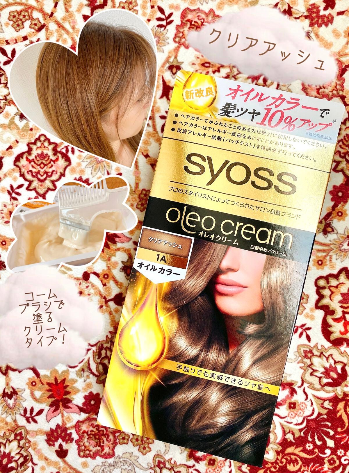 オレオクリーム/サイオス/ヘアカラーを使ったクチコミ(1枚目)