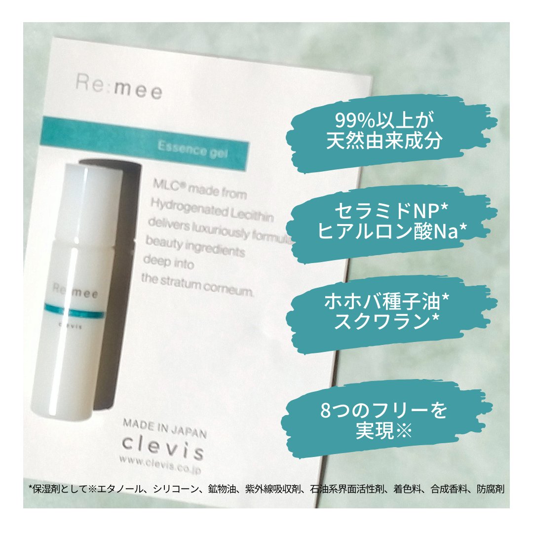 クレビス リ・ミーエッセンスジェル  無香料/clevis/ボディローションを使ったクチコミ（2枚目）