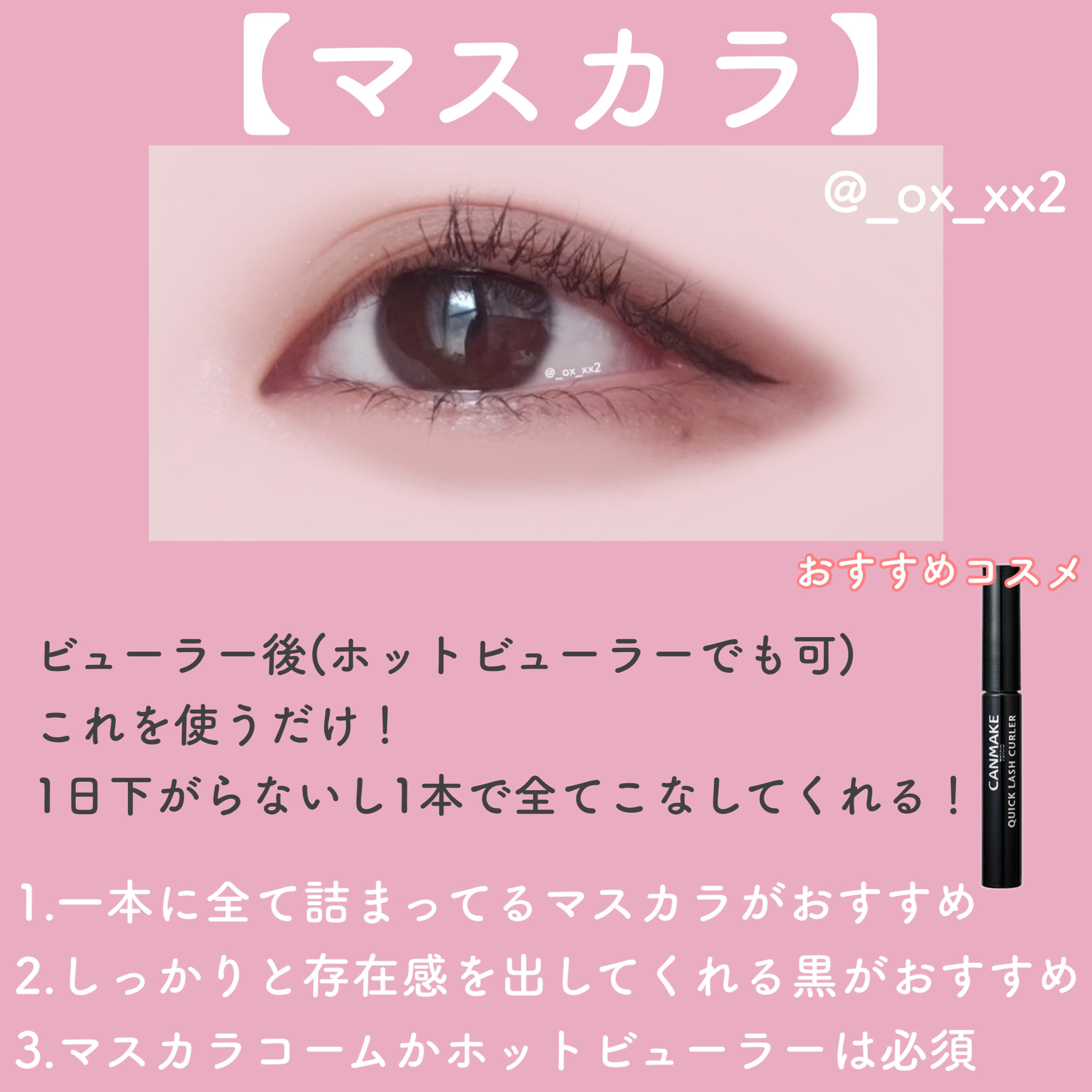 クイックラッシュカーラー/キャンメイク/マスカラ下地を使ったクチコミ（3枚目）