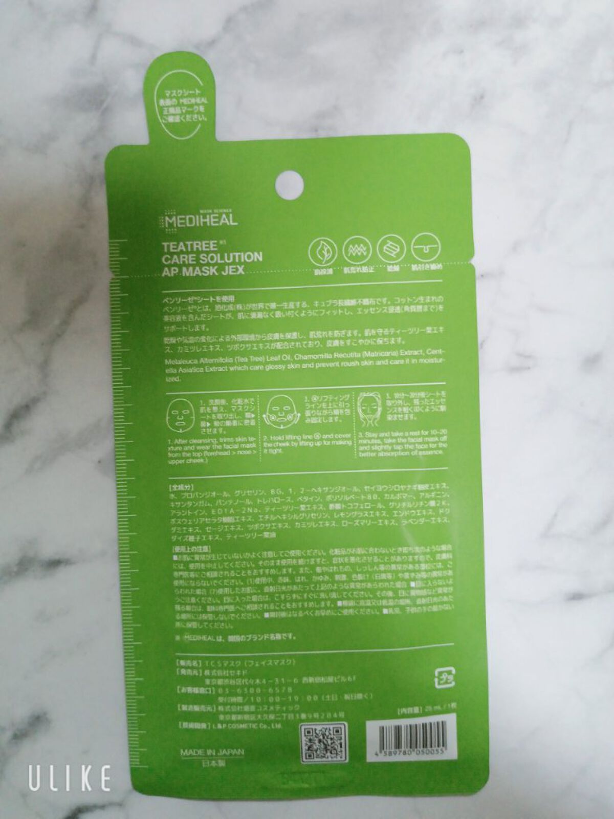 ティーツリーケアソリューション アンプルマスクJEX/MEDIHEAL/シートマスク・パックを使ったクチコミ（2枚目）