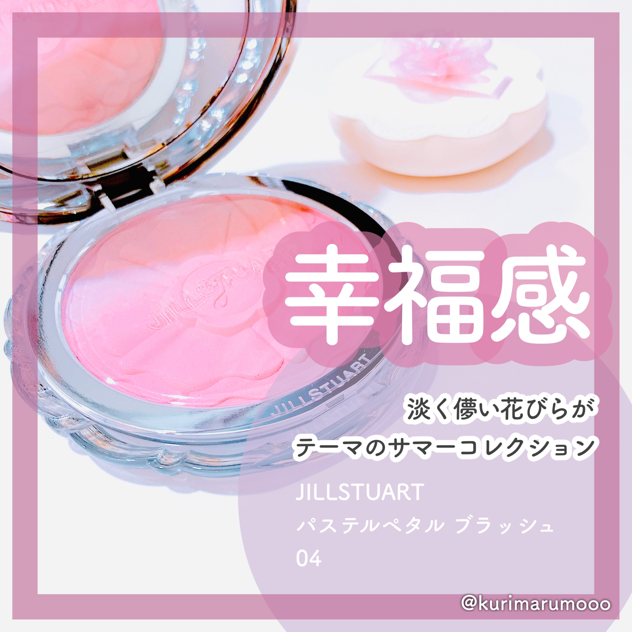 ジルスチュアート　パステルペタル ブラッシュ/JILL STUART/パウダーチークを使ったクチコミ（1枚目）