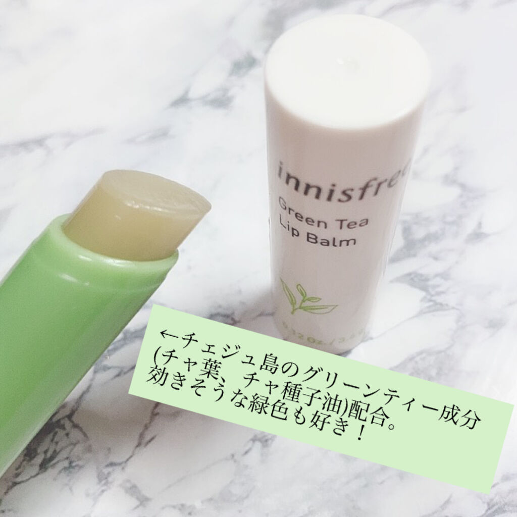 試してみた】グリーンティー リップバーム／innisfree | LIPS