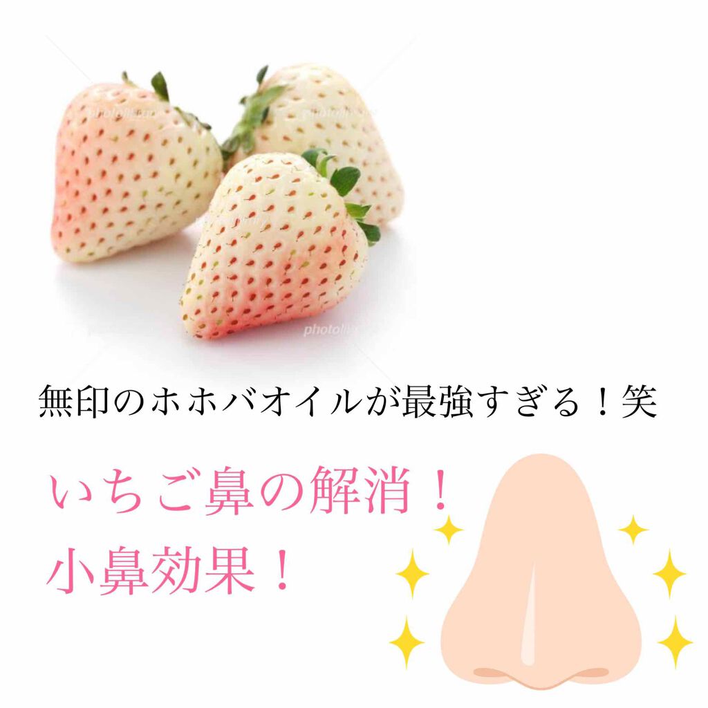 ホホバオイル/無印良品/ボディオイルを使ったクチコミ(1枚目)