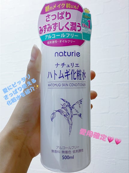 ハトムギ化粧水(ナチュリエ スキンコンディショナー R )/ナチュリエ/化粧水を使ったクチコミ(1枚目)
