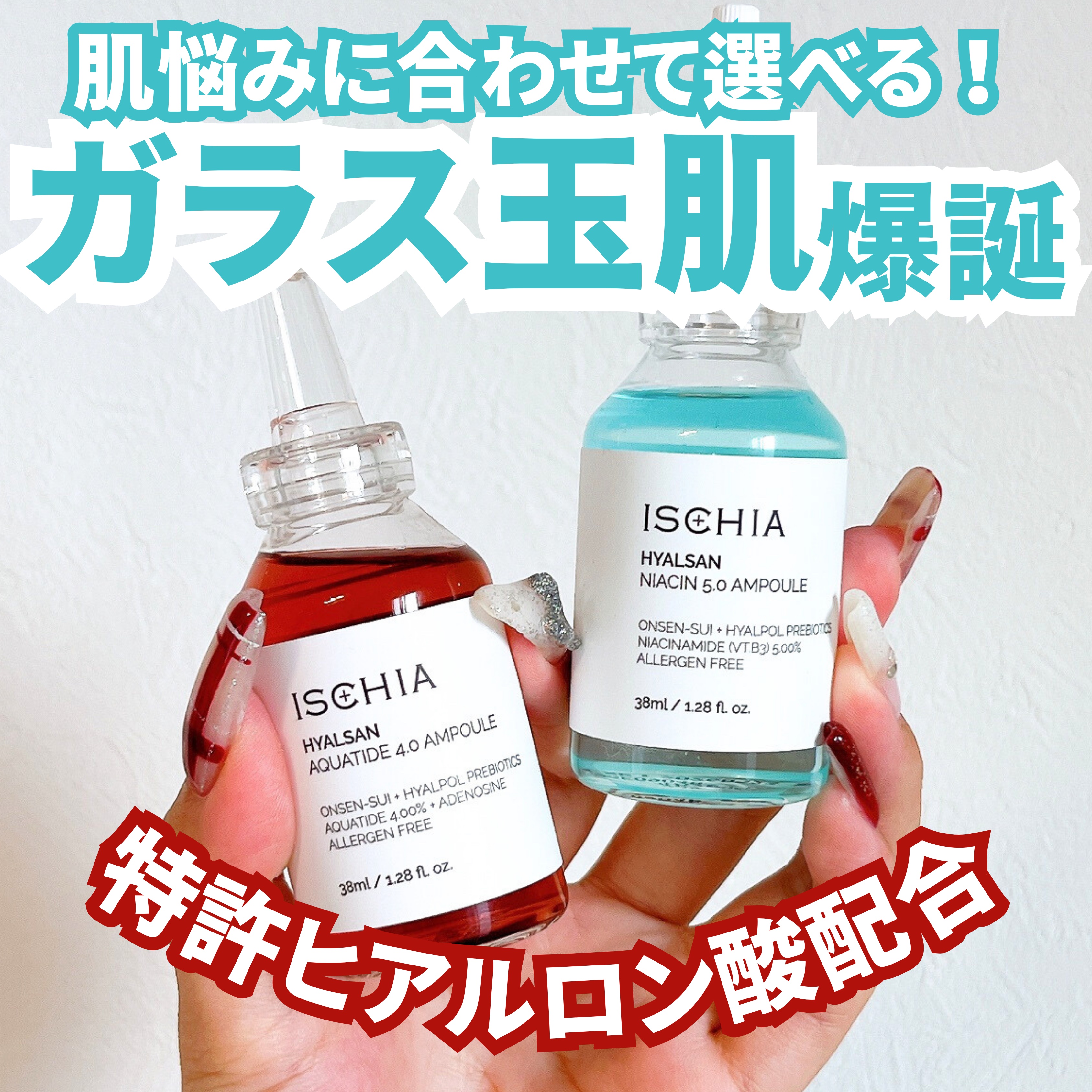 ヒアルサン アクアタイド4.0アンプル/ISCHIA/美容液を使ったクチコミ（1枚目）