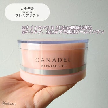 プレミアリフト オールインワン/CANADEL/オールインワン化粧品を使ったクチコミ（2枚目）