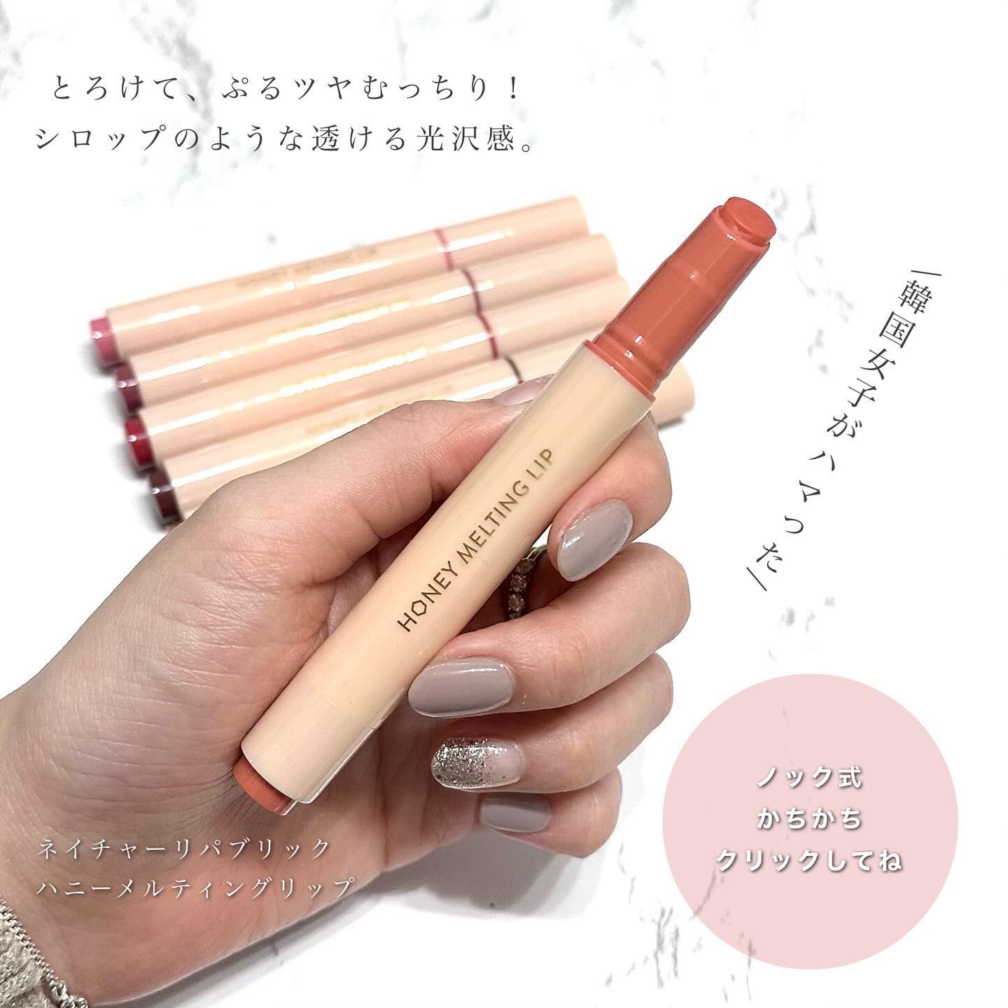 ハニーメルティングリップ/ネイチャーリパブリック/口紅を使ったクチコミ（2枚目）