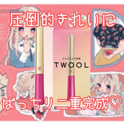 TWOOL ダブルアイリッドグルー/SHOBIDO/二重まぶた用アイテムを使ったクチコミ(1枚目)