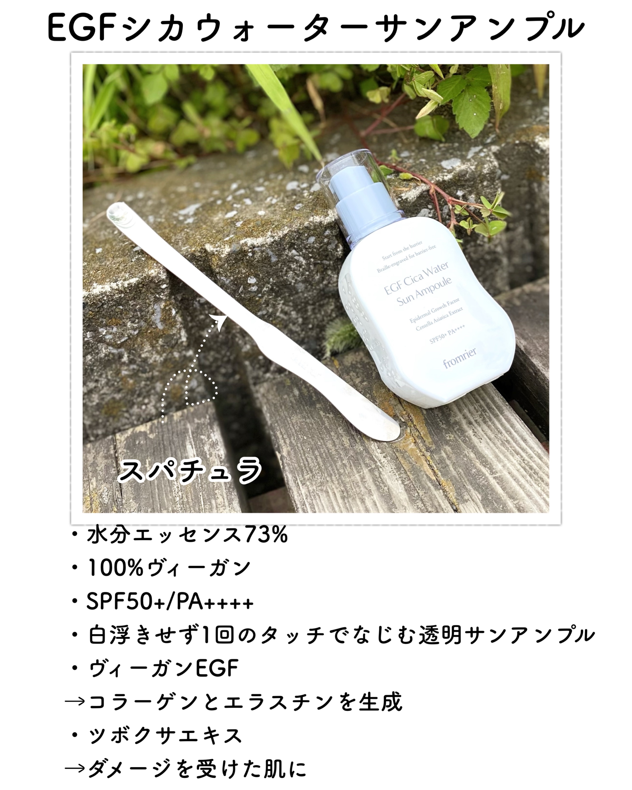 EGFシカウォーターサンアンプル/fromrier/日焼け止めローションを使ったクチコミ（2枚目）