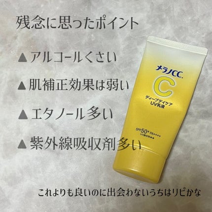 メラノCC ディープデイケアUV乳液/メラノCC/日焼け止めミルクを使ったクチコミ(3枚目)
