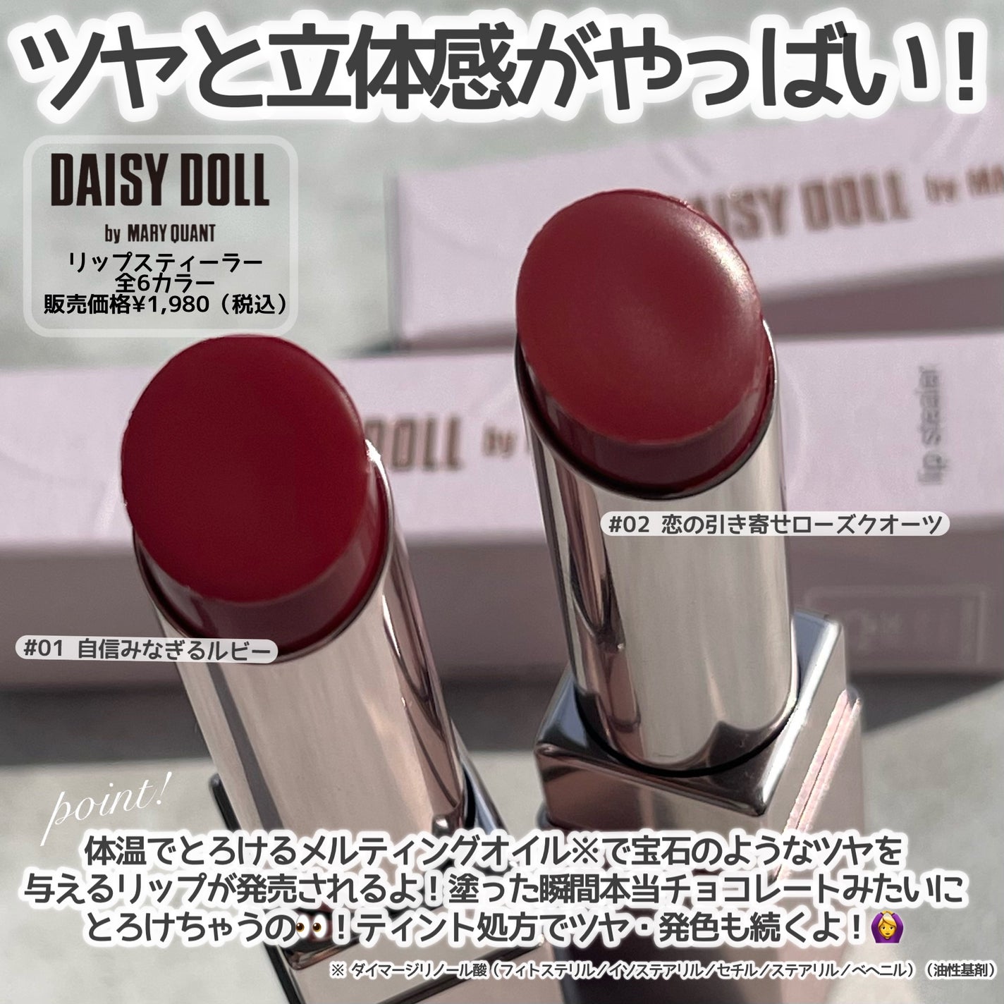 デイジードール リップ スティーラー /DAISY DOLL by MARY QUANT/口紅を使ったクチコミ(2枚目)