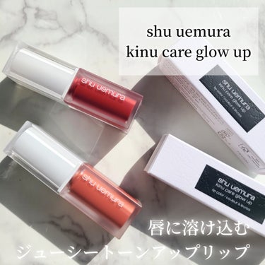 キヌケアグローアップ/shu uemura/口紅を使ったクチコミ（1枚目）