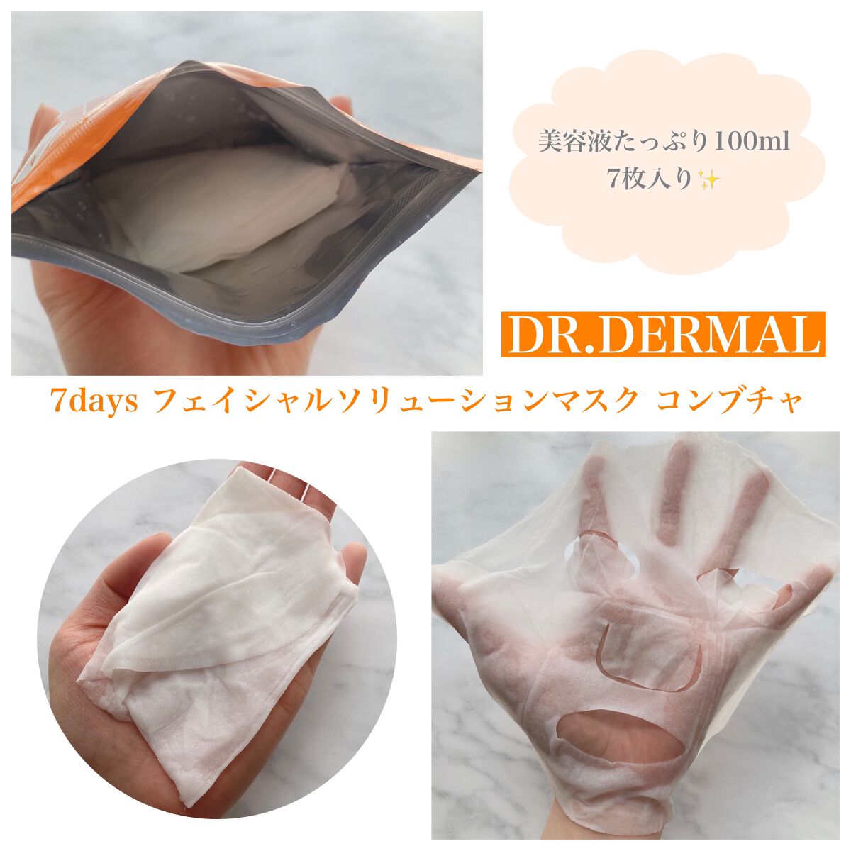 7days フェイシャルソリューションマスク コンブチャ/Dr.DERMAL/シートマスク・パックを使ったクチコミ（3枚目）