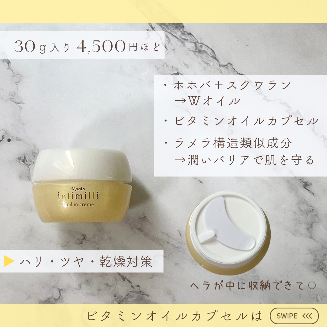 アンティミリ Wオイルイン クリーム/ナリス化粧品/フェイスクリームを使ったクチコミ（1枚目）