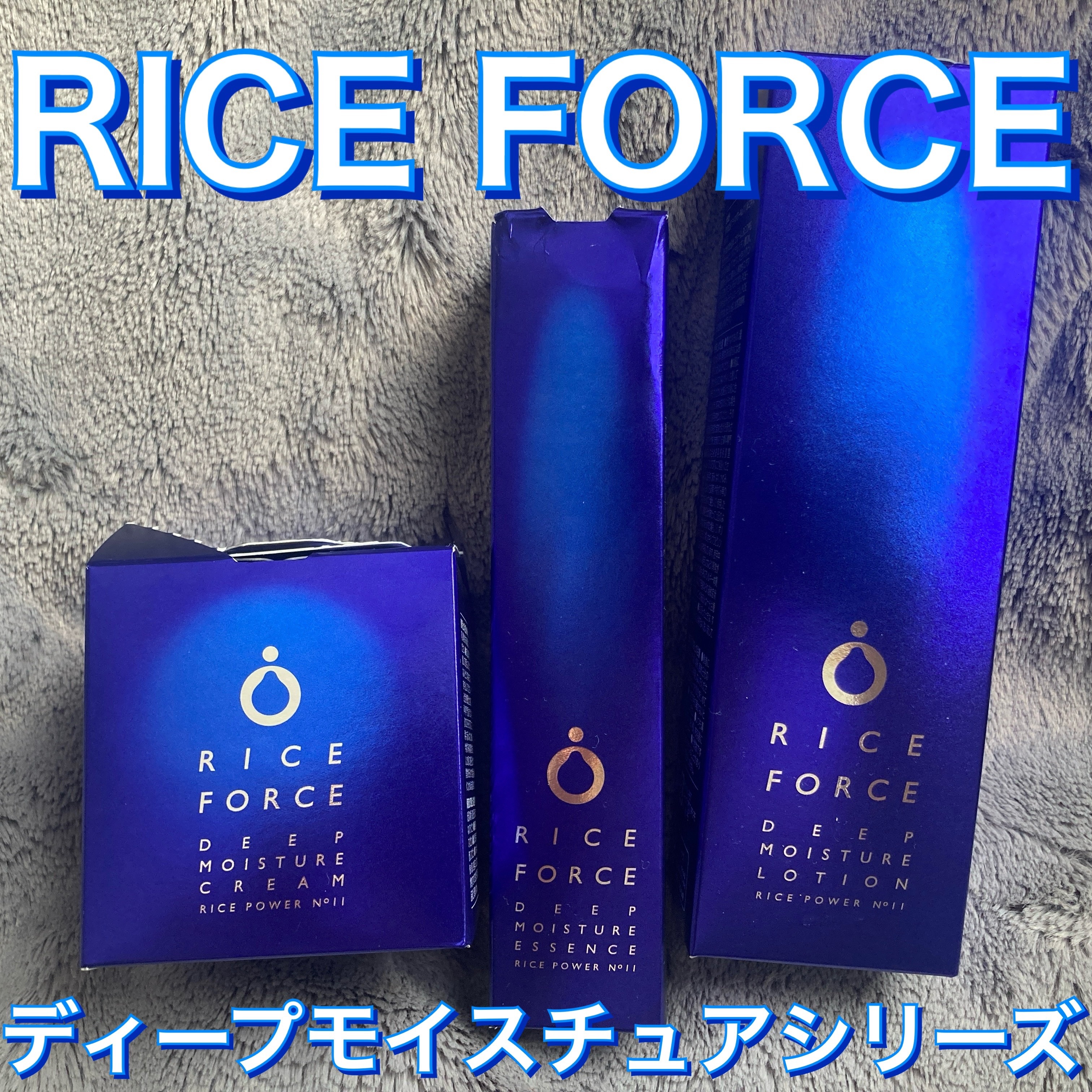 ディープモイスチュアクリーム/ライスフォース/フェイスクリームを使ったクチコミ（1枚目）