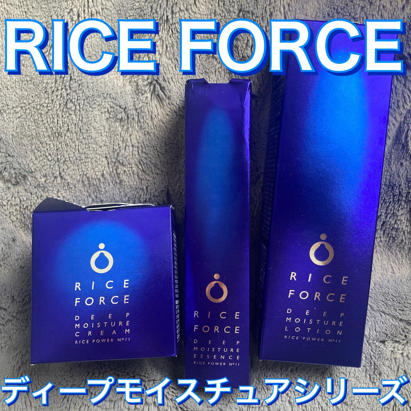 ディープモイスチュアクリーム/ライスフォース/フェイスクリームを使ったクチコミ(1枚目)