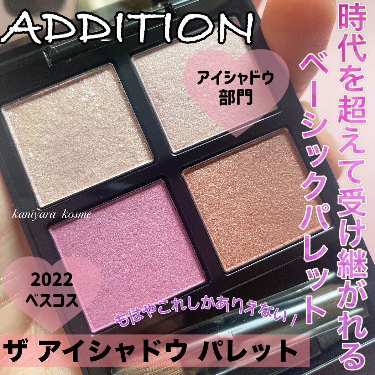 アディクション ザ アイシャドウ パレット/ADDICTION/アイシャドウパレットを使ったクチコミ(1枚目)