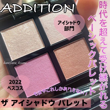 アディクション ザ アイシャドウ パレット/ADDICTION/アイシャドウパレットを使ったクチコミ(1枚目)