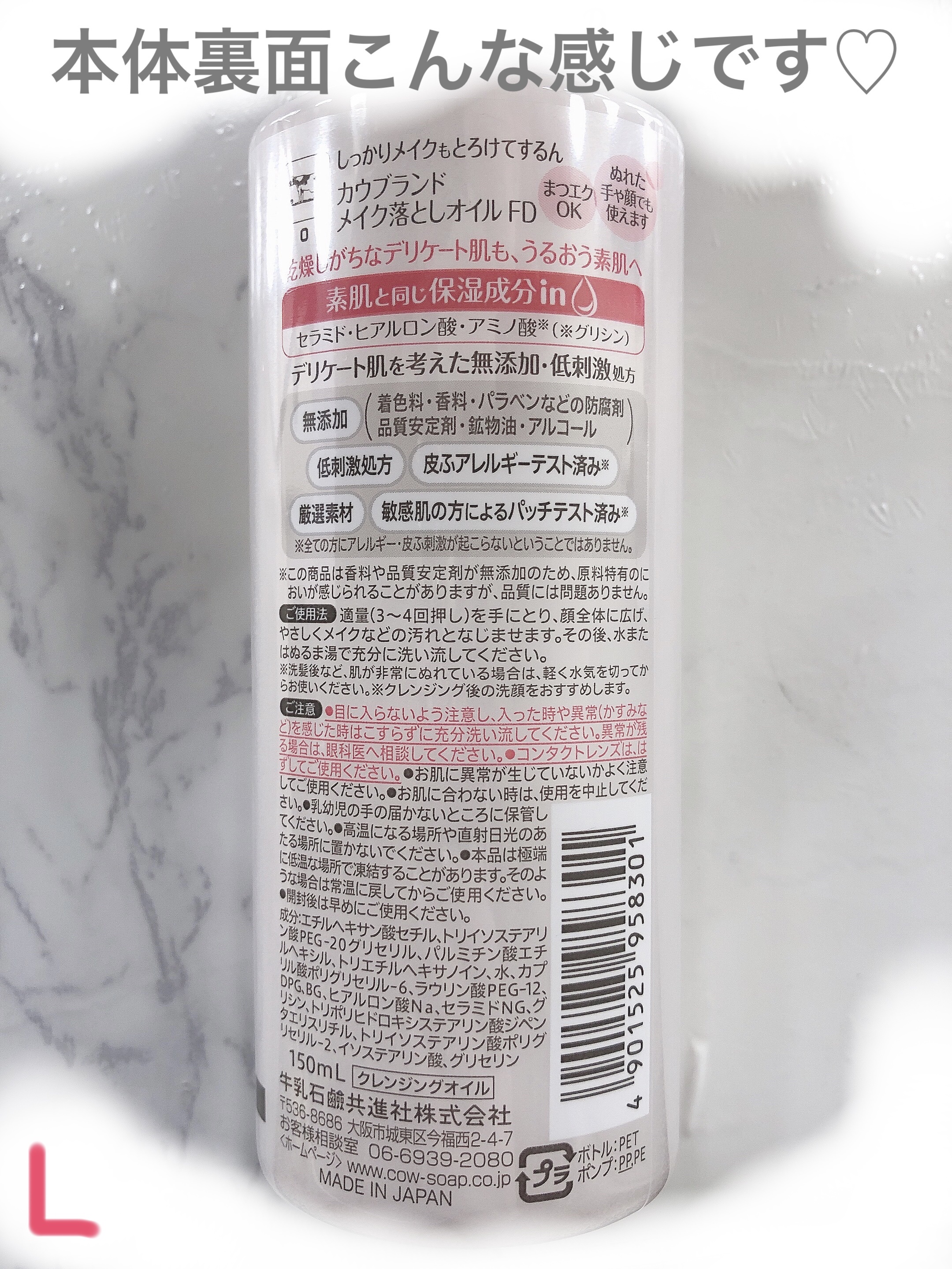 メイク落としオイル/カウブランド無添加/オイルクレンジングを使ったクチコミ（2枚目）