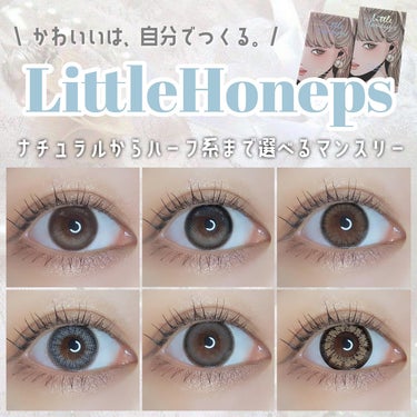 Little Honeypsマンスリー/リトルハニップ/１ヶ月（１MONTH）カラコンを使ったクチコミ（1枚目）