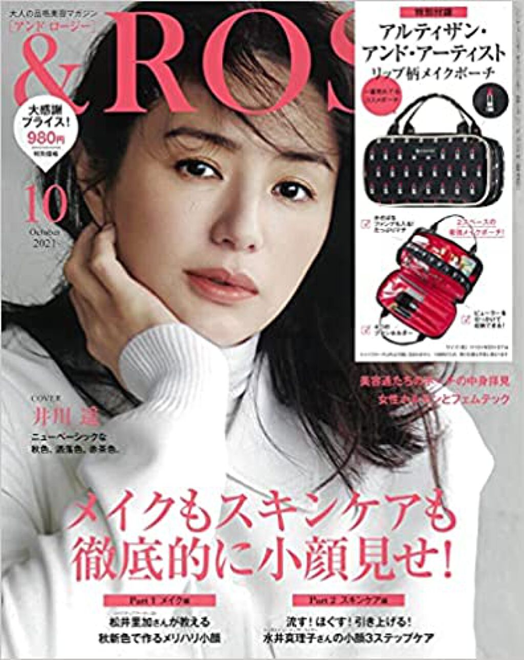 &ROSY 2021年10月号 / &ROSY