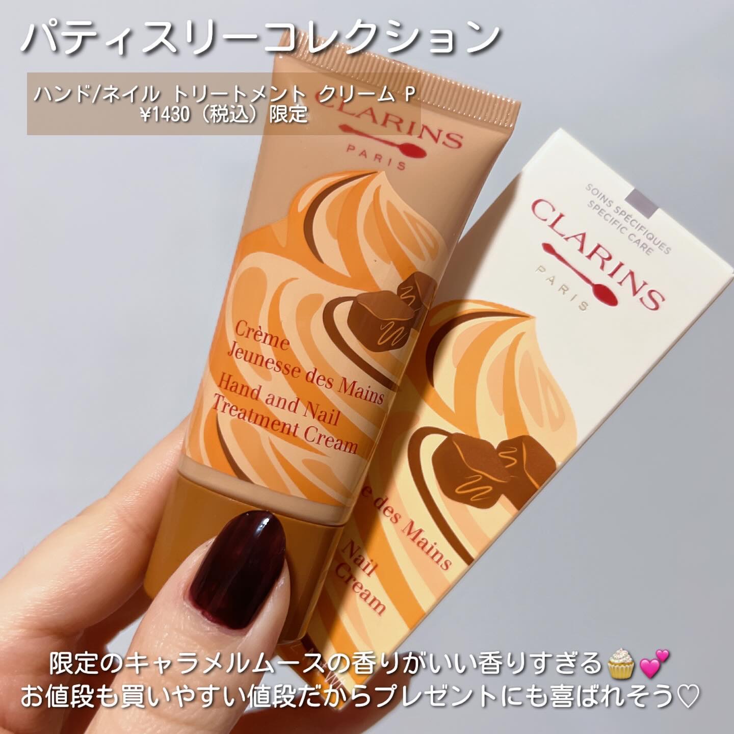 ハンド／ネイル トリートメント クリーム P/CLARINS/ハンドクリームを使ったクチコミ（2枚目）