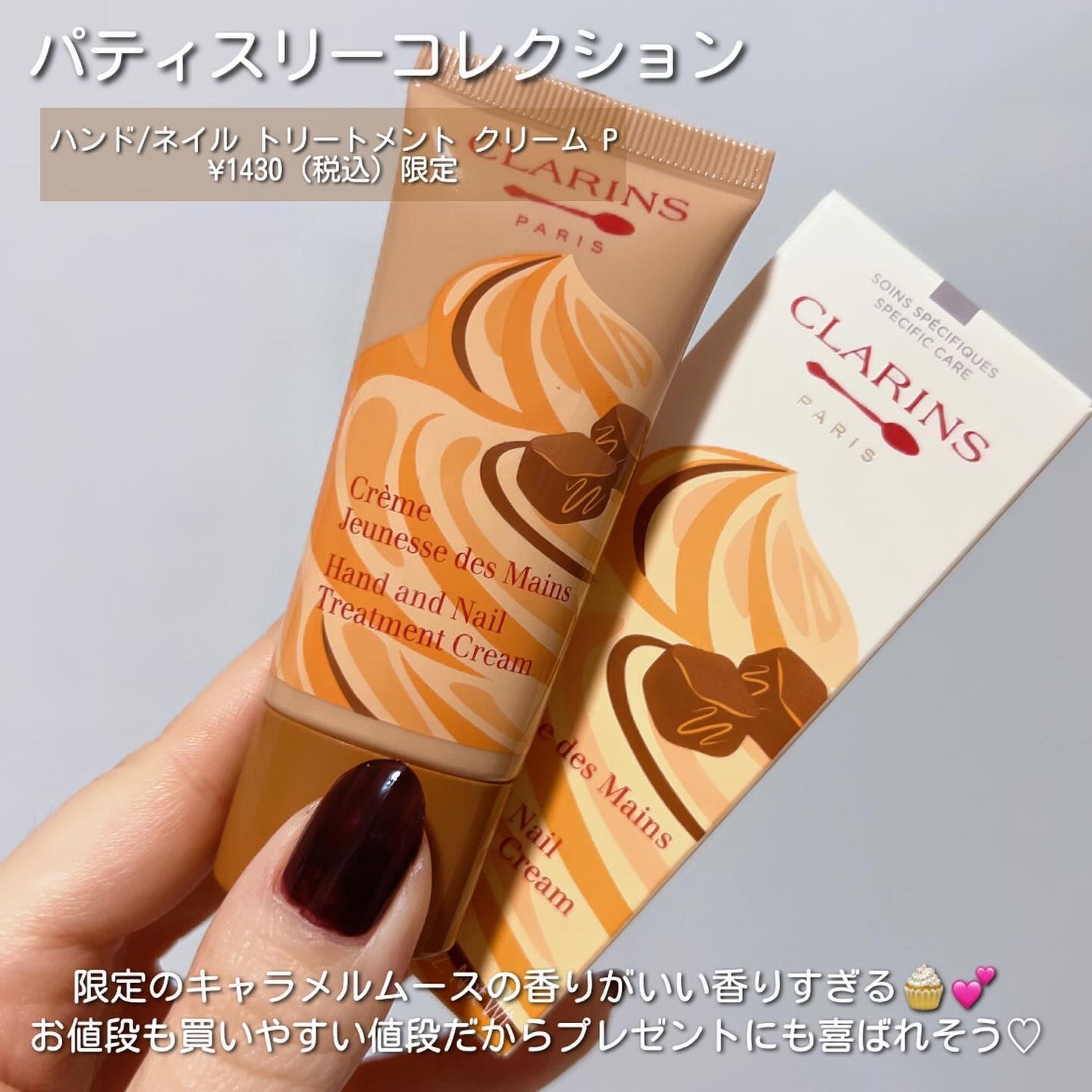 ハンド/ネイル トリートメント クリーム P/CLARINS/ハンドクリームを使ったクチコミ(2枚目)