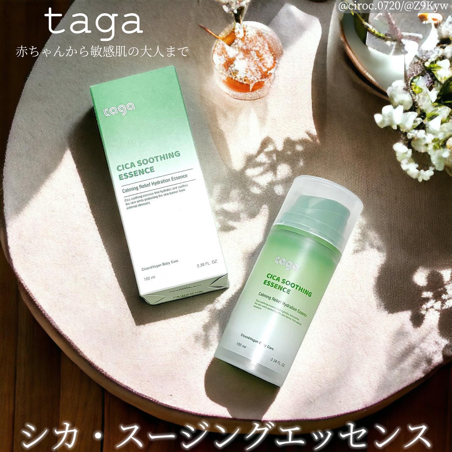 シカ スージングエッセンス/TAGA/フェイスクリームを使ったクチコミ（1枚目）