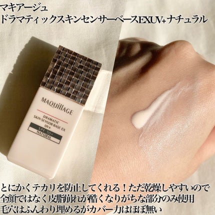ドラマティックスキンセンサーベース EX UV+/マキアージュ/化粧下地を使ったクチコミ(4枚目)
