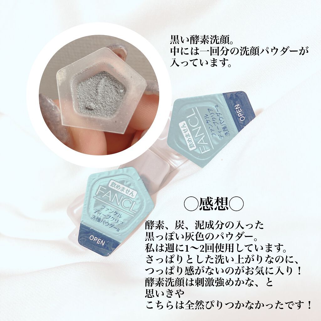 ディープクリア洗顔パウダー/ファンケル/洗顔パウダーを使ったクチコミ（3枚目）