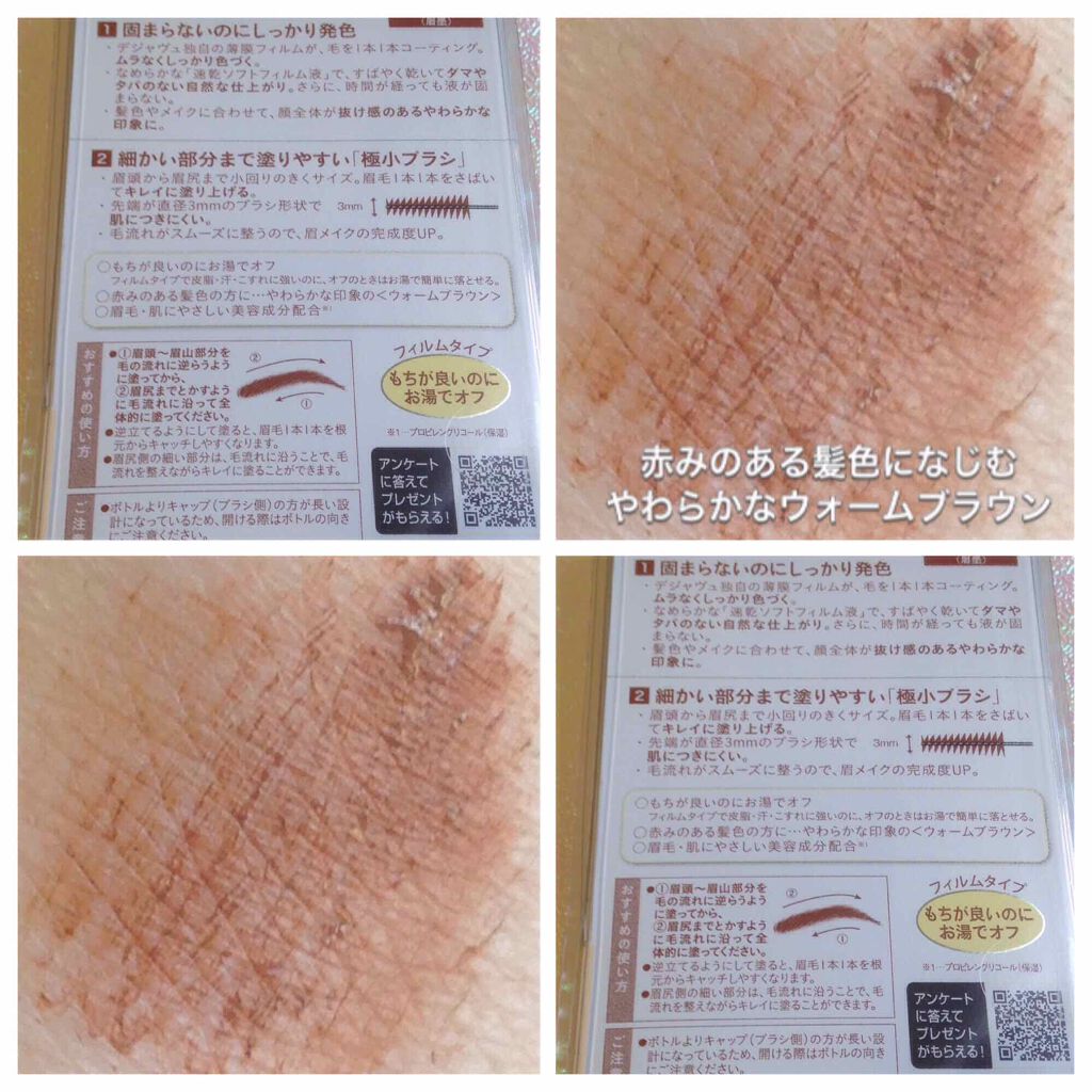 フィルム眉カラー/デジャヴュ/眉マスカラを使ったクチコミ(2枚目)