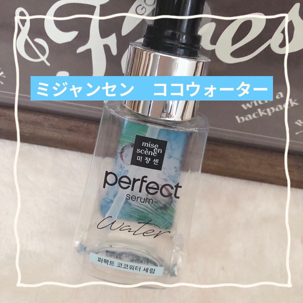 スタイリングセラム/miseenscene/ヘアオイルを使ったクチコミ(2枚目)