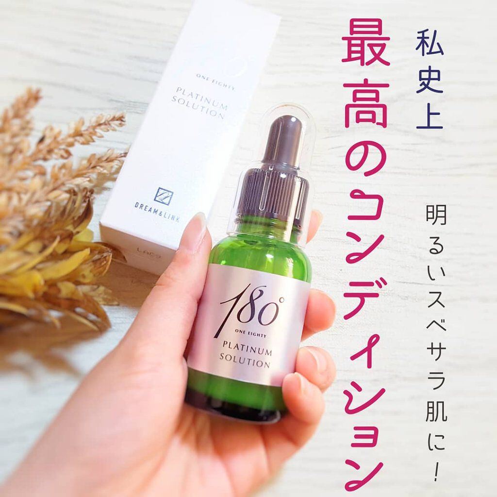 プラチナソリューション/180°(ワンエイティ)/美容液を使ったクチコミ(1枚目)