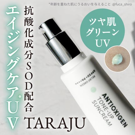 試してみた】トーンアップサンクリーム TARAJUのリアルな口コミ 試してみた】トーンアップサンクリーム TARAJUのリアルな口コミ