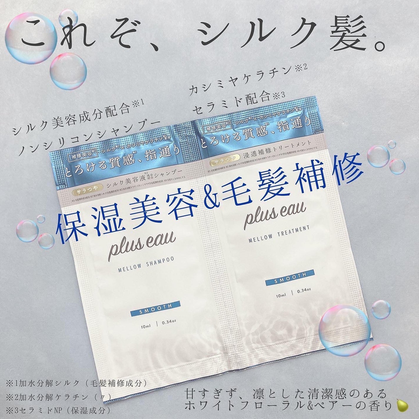 メロウシャンプー/メロウトリートメント/plus eau/市販シャンプーを使ったクチコミ(1枚目)