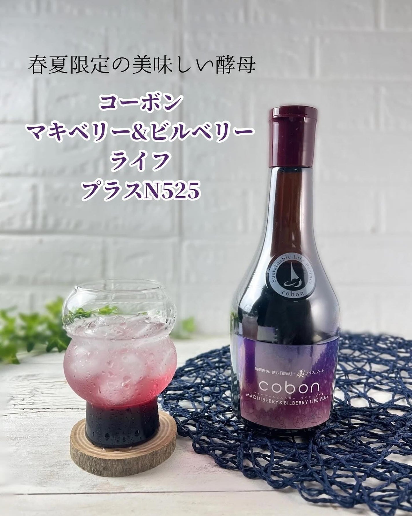 コーボンマキベリー&ビルベリーライフプラス/COBON/酵素ドリンクを使ったクチコミ(1枚目)
