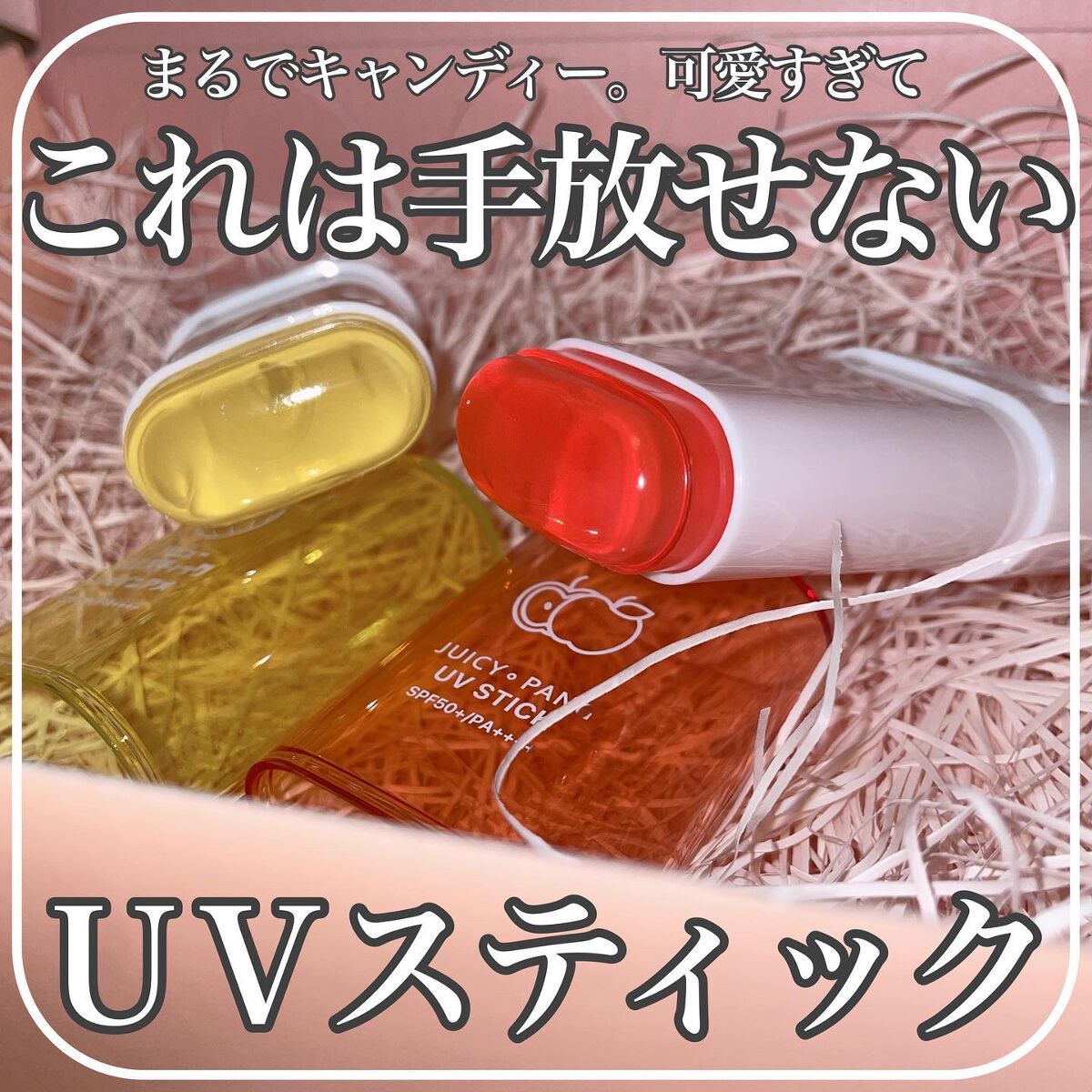 アピュー ジューシーパン UVスティック/A’pieu/日焼け止め・UVケアを使ったクチコミ(1枚目)