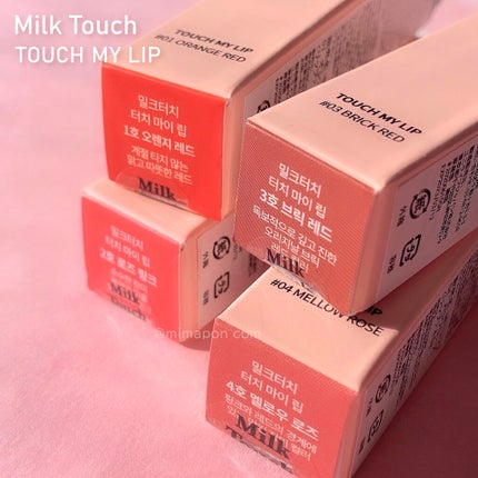 タッチ マイ リップ/Milk Touch/リップグロスを使ったクチコミ(8枚目)
