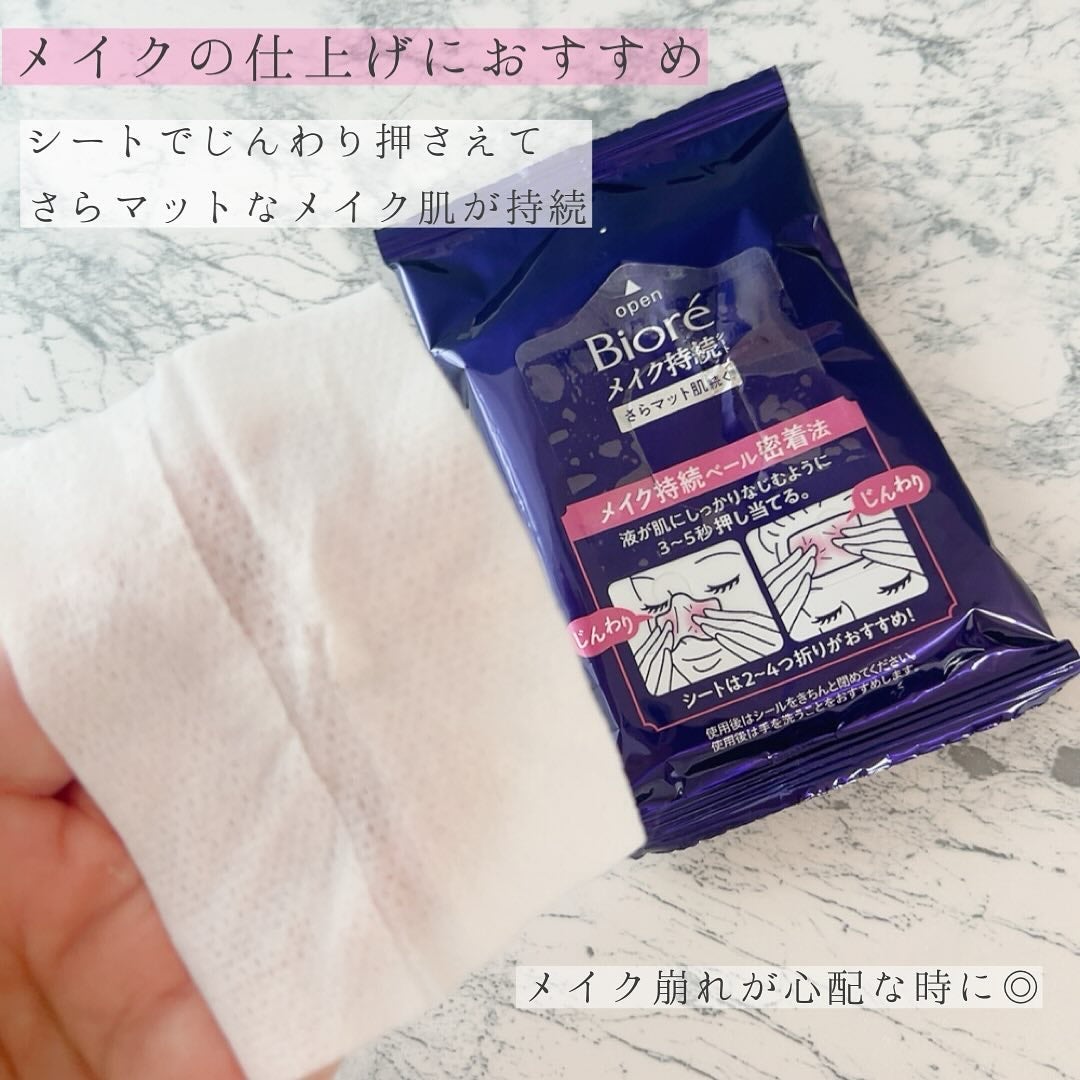 ビオレ メイク持続シート さらマット肌/ビオレ/フェイスシートを使ったクチコミ(2枚目)