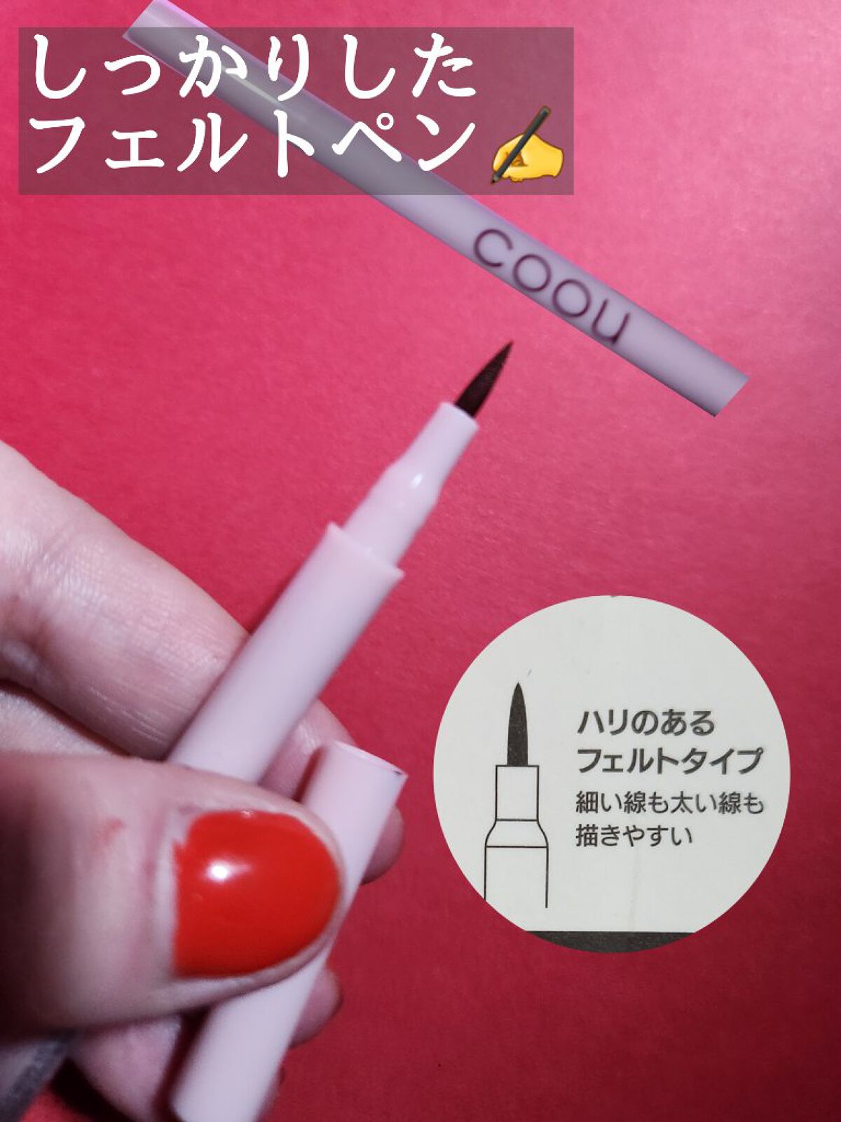 リキッドアイライナー/coou/リキッドアイライナーを使ったクチコミ（2枚目）