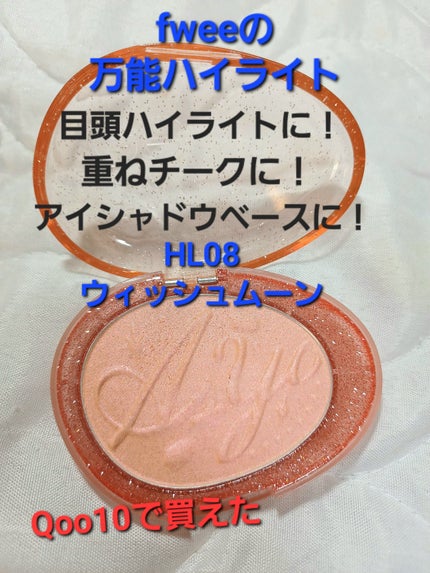 フィー グリッツストーンハイライター/fwee/パウダーハイライトを使ったクチコミ(1枚目)