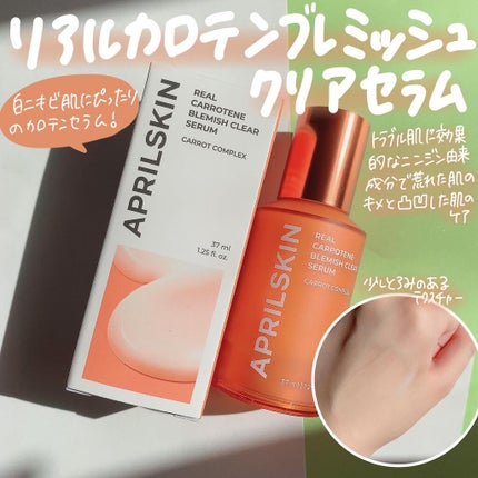 リアルキャロットブレミッシュセラム/APRILSKIN/美容液を使ったクチコミ(5枚目)