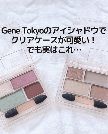 GENE TOKYO リラクシーアイシャドウのクチコミ「粉とびもなくしっとりとした質感で発色もよき💕

これは買って損なし！

ダイソーに行ったら幻の.....」（3枚目）
